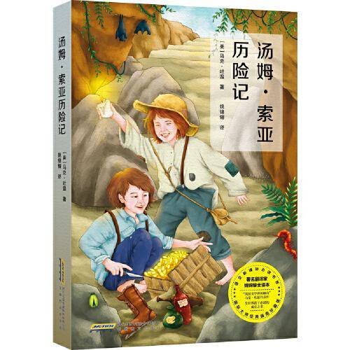 汤姆・索亚历险记