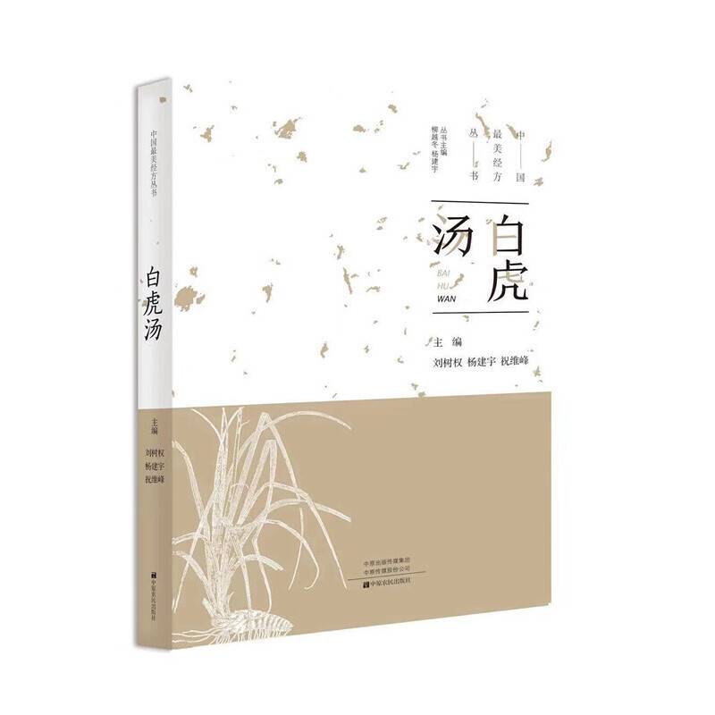 白虎汤
