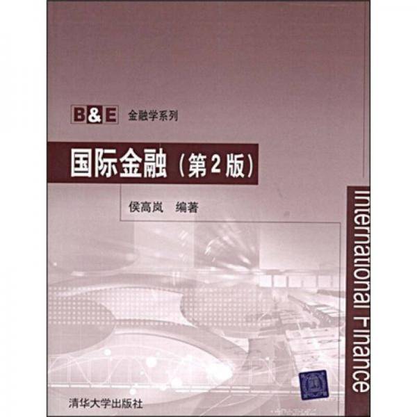 国际金融