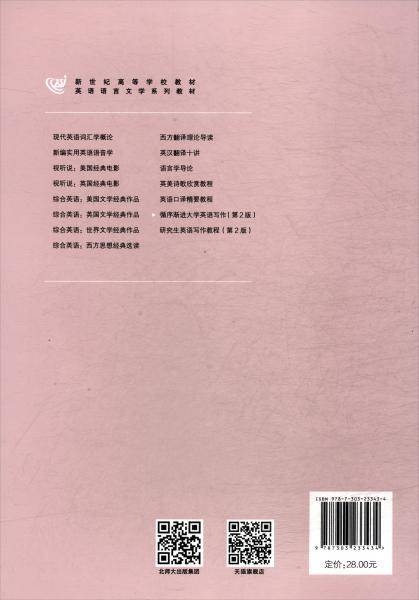 循序渐进大学英语写作（第2版）/英语语言文学系列教材/新世纪高等学校教材