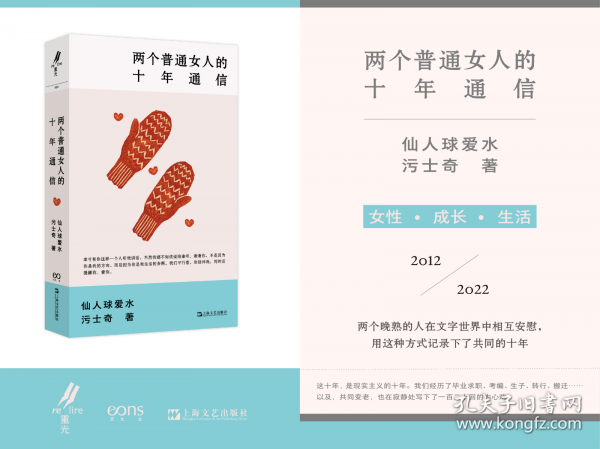 两个普通女人的十年通信