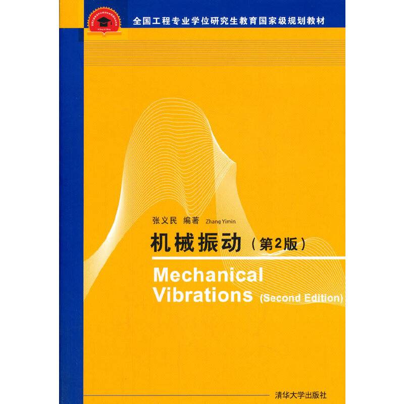 机械振动