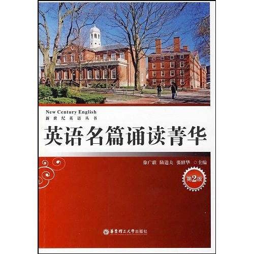 英语名篇诵读菁华
