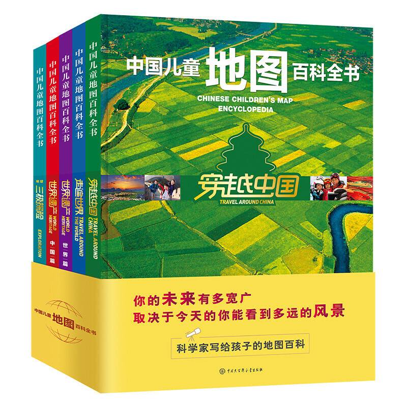 中国儿童地图百科全书