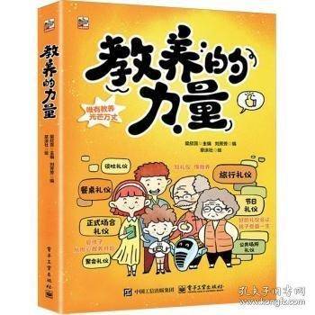 教养的力量