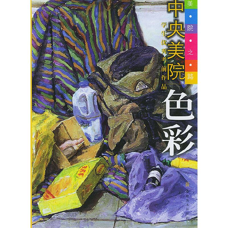 色彩