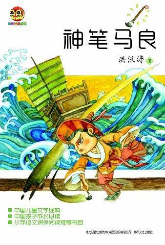 神笔马良