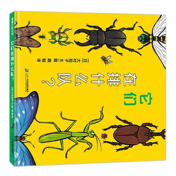 它们在排什么队