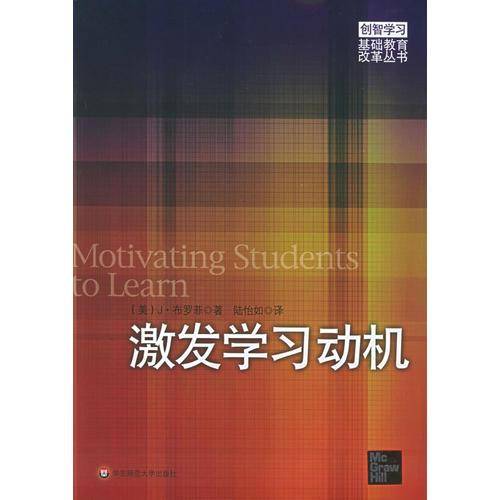 激发学习动机