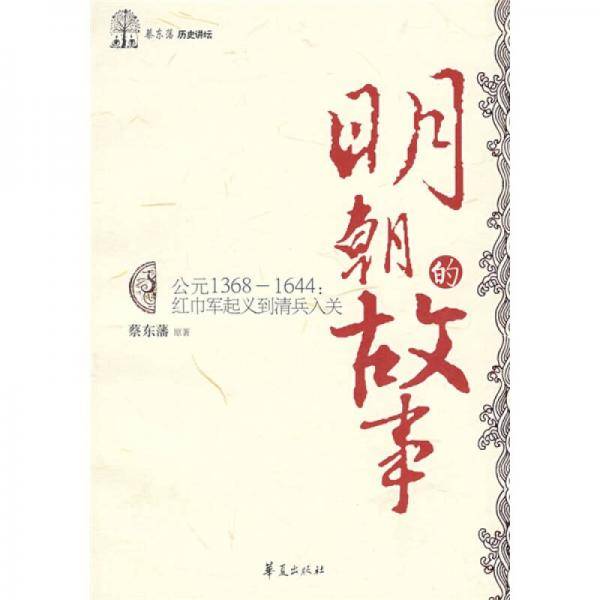 明朝的故事