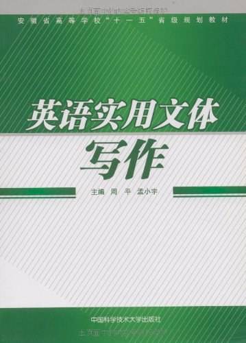 英语实用文体写作