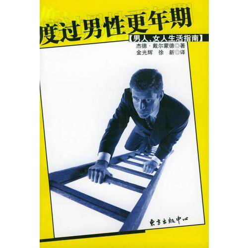 度过男性更年期