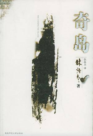 奇岛