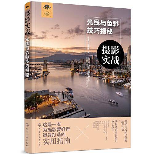 摄影实战：光线与色彩技巧揭秘