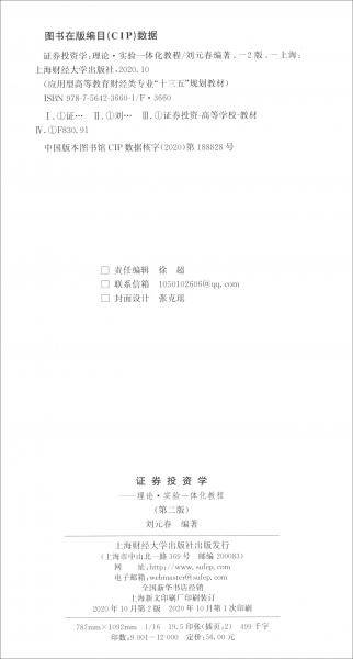 证券投资学（第二版）