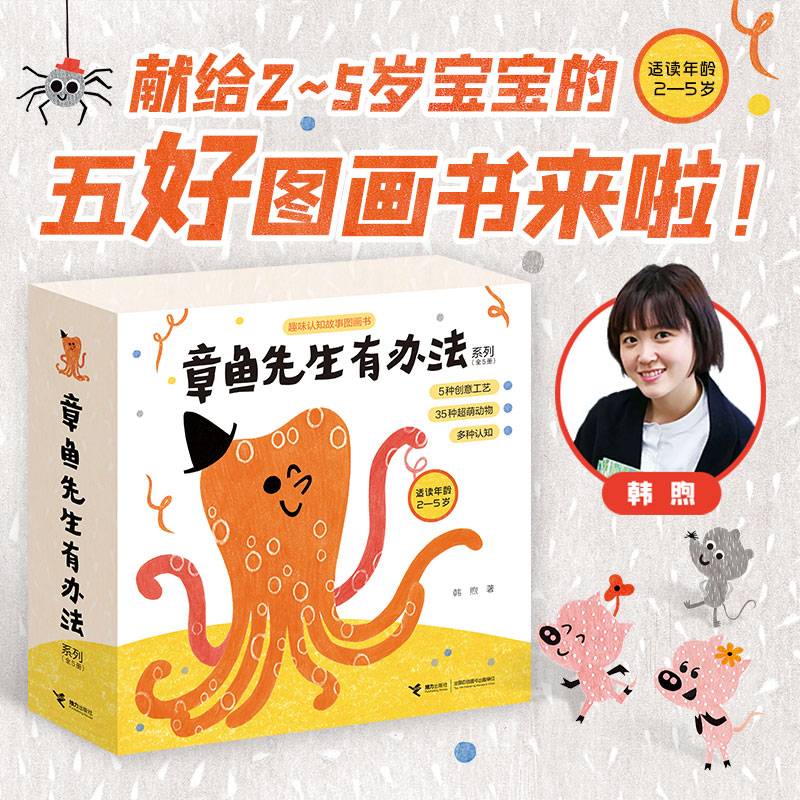 章鱼先生有办法系列（全5册）
