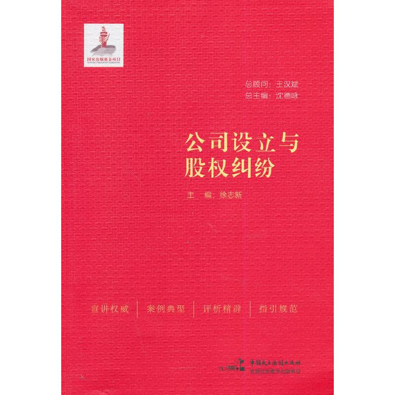 公司设立与股权纠纷