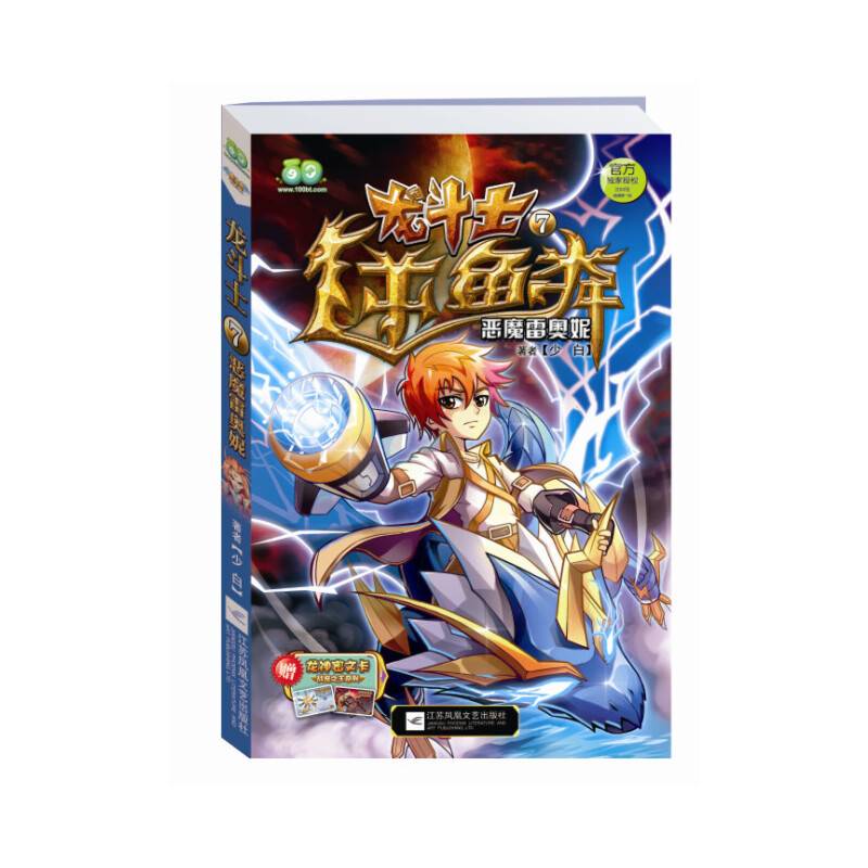 龙斗士（7）：恶魔雷奥妮