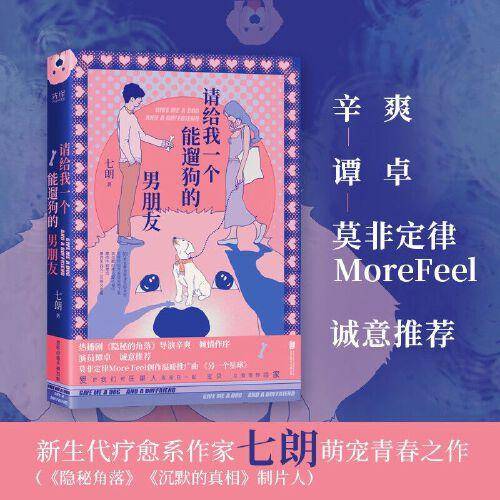 请给我一个能遛狗的男朋友