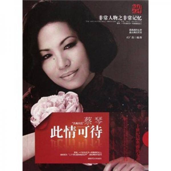 此情可待