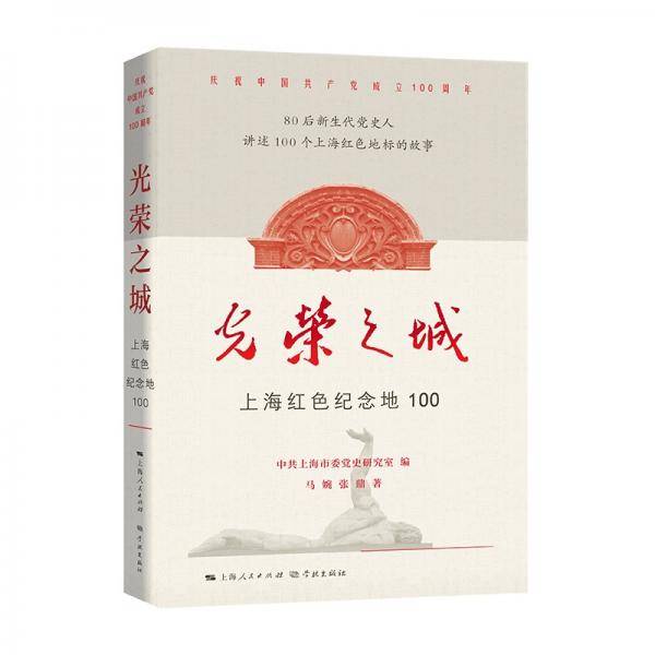 光荣之城