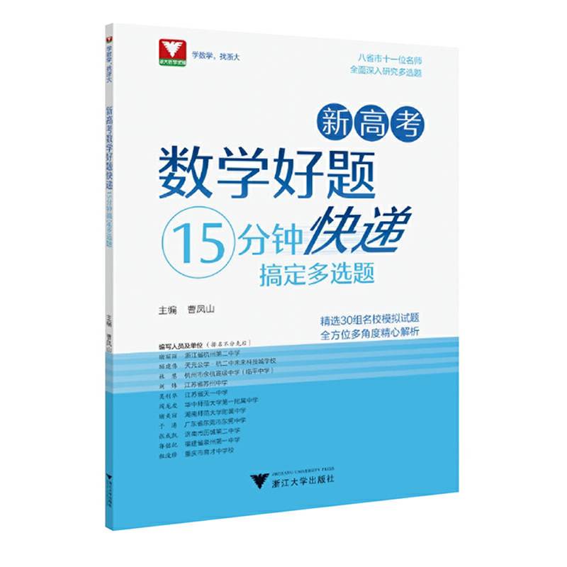 新高考数学好题快递（15分钟搞定多选题）