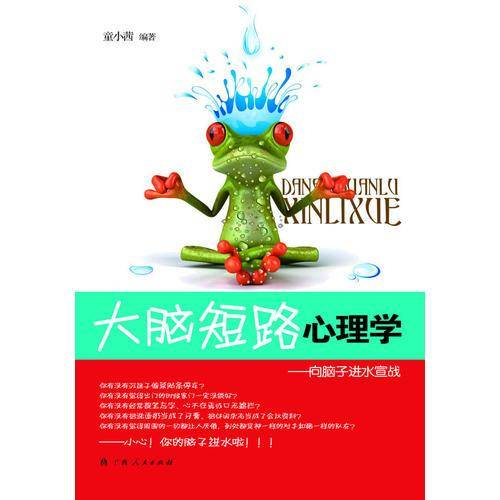 大脑短路心理学