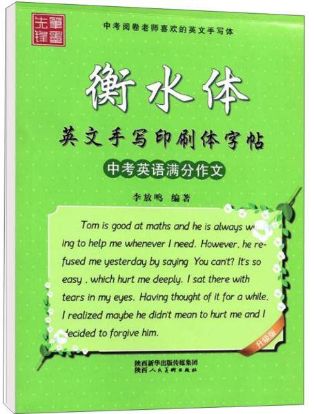 中考英语满分作文(衡水体)临摹