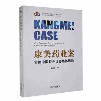 康美药业案：首例中国特色证券集体诉讼