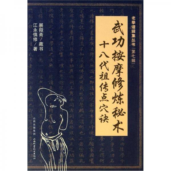 武功按摩修炼秘术十八代祖传点穴诀