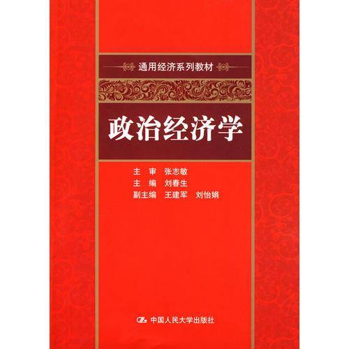 政治经济学