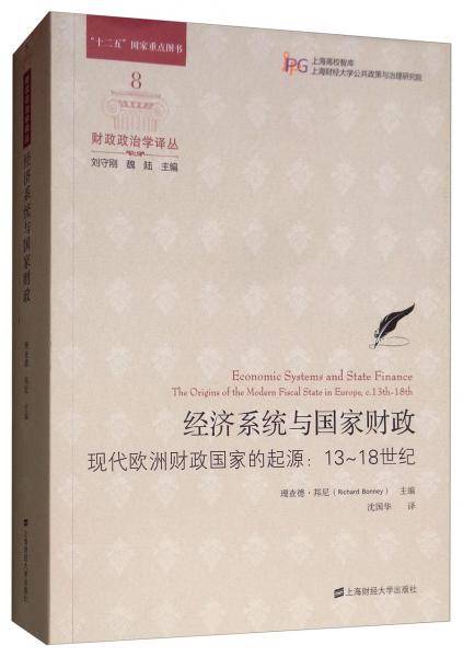 经济系统与国家财政