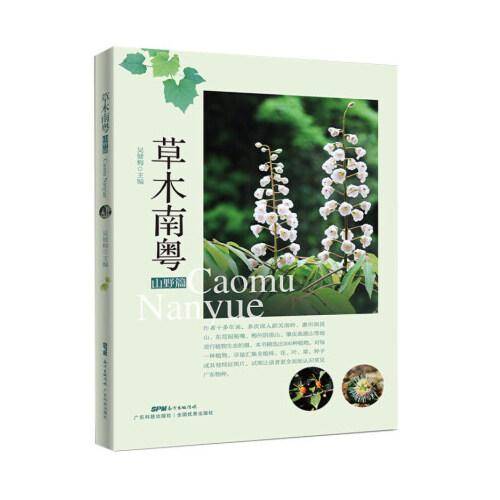 草木南?（山野篇）