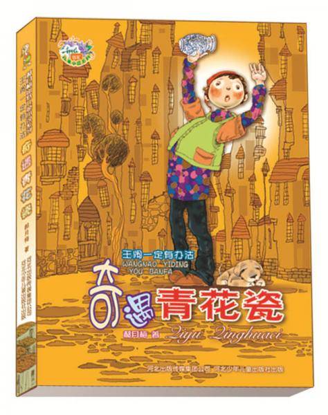 奇遇青花瓷