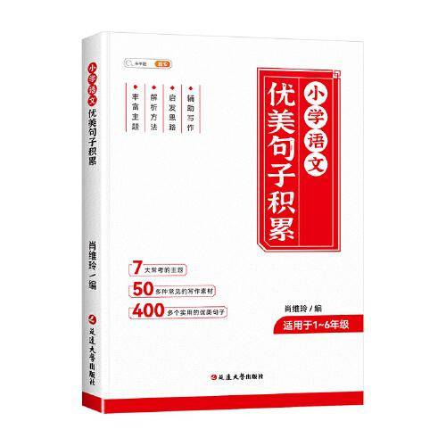 斗半匠优美句子积累大全 写作方法技巧好词好句好段写人写景记事状物小学一二三四五六年级写作素材积累大全