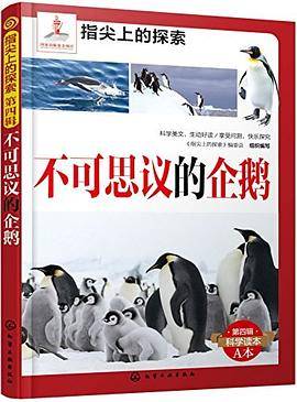 指尖上的探索--不可思议的企鹅(附显隐灯)