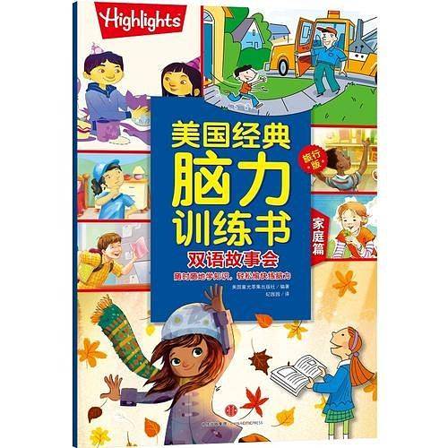 双语故事会  家庭篇