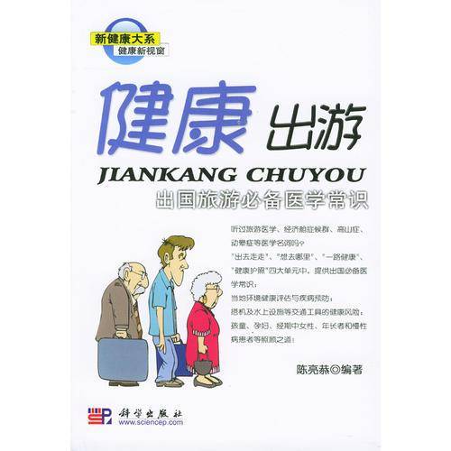 健康出游