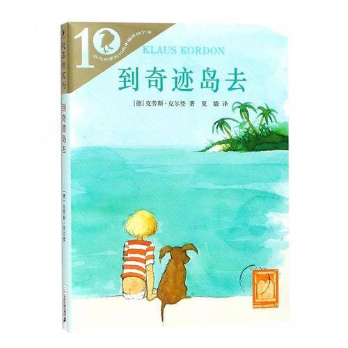 到奇迹岛去/彩乌鸦系列