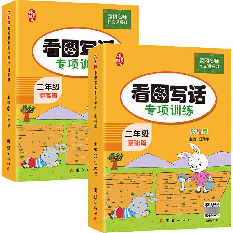 二年级看图写话训练() 黄冈小学生作文书