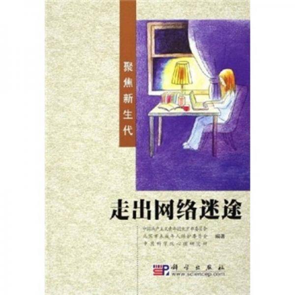 走出网络迷途