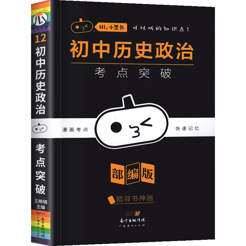 初中历史政治考点速记