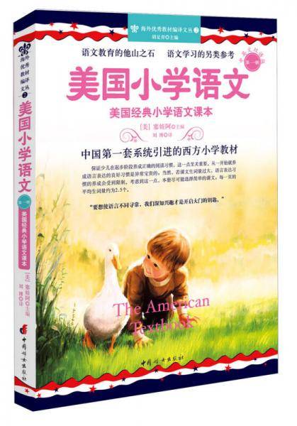 美国小学语文-第一册-中英文双语版