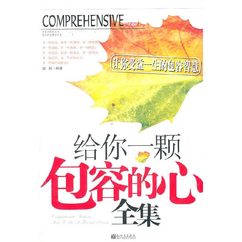 给你一颗包容的心全集