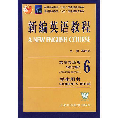 新编英语教程