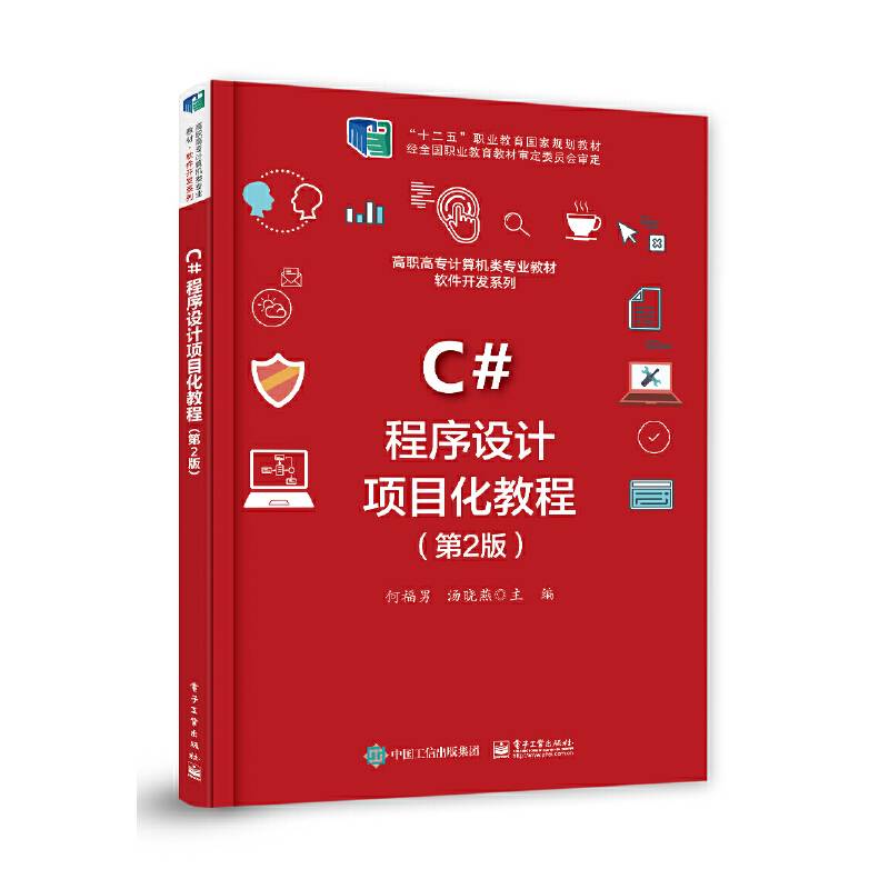 C#程序设计项目化教程
