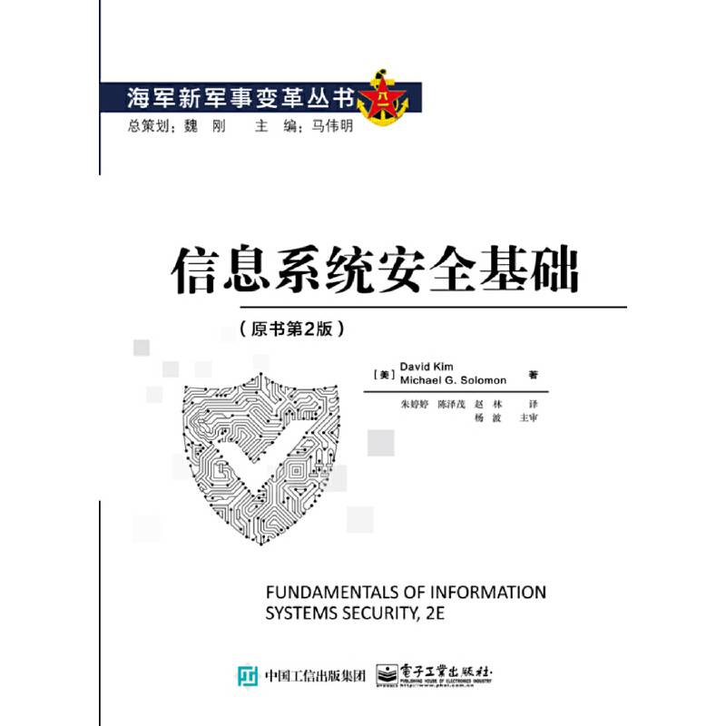 信息系统安全基础