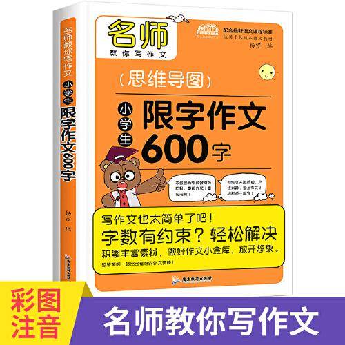 阅时光：思维导图限字作文600字