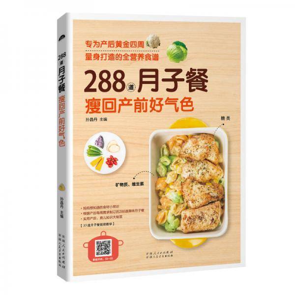 288道月子餐，瘦回产前好气色