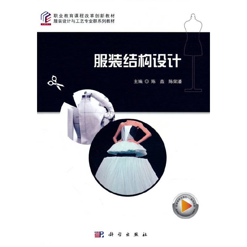 服装结构设计